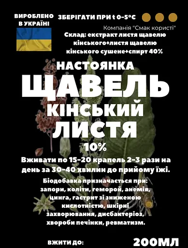 Настоянка на листі кінського щавлю 200 мл - фото 3