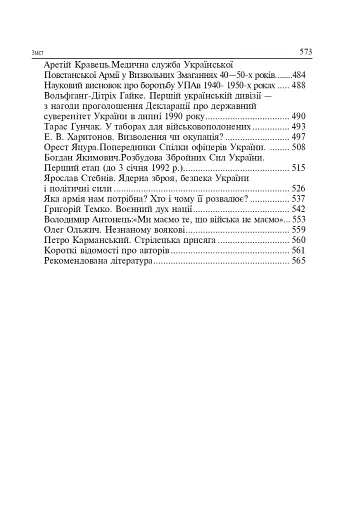 Українська звитяга і мужність. Хрестоматія з військово-патріотичного виховання української молоді - фото 5