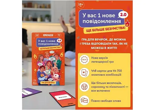Настольная игра Оrner У вас 1 новое сообщение 2.0 (укр.) (orner-3016) - фото 6