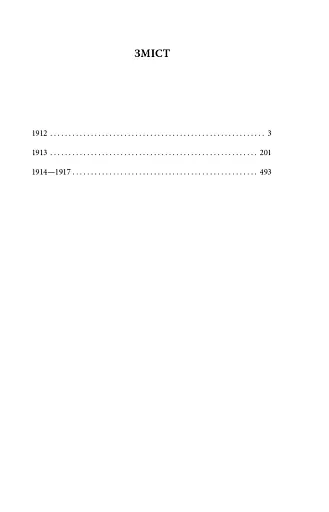 Листи до Феліції (1912-1917) - фото 13