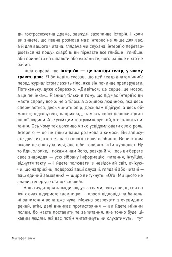 Двобій за правду. Правила інтерв'ю Мустафи Найєма - фото 11