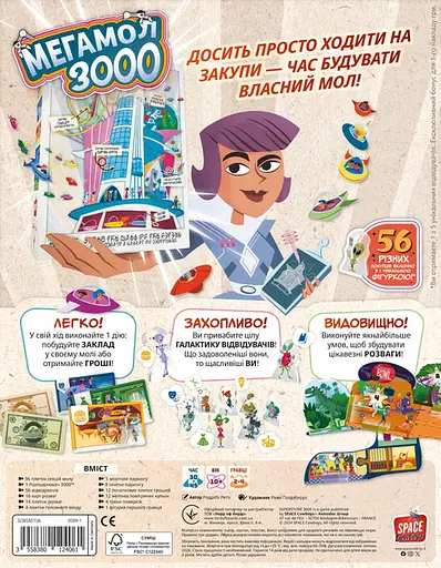 Настольная игра Lords of Boards Мегамол 3000 (Superstore 3000) (укр.) (LOB2408UA) - фото 3