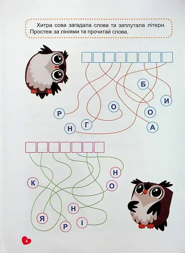 Навчаємося читати. Речення - фото 5