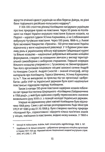 Коліївщина. Право на повстання - фото 12