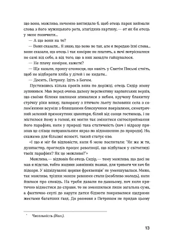 Сестри Річинські. Том 3 - фото 12