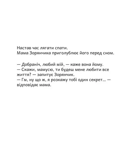 Моя любов - фото 2