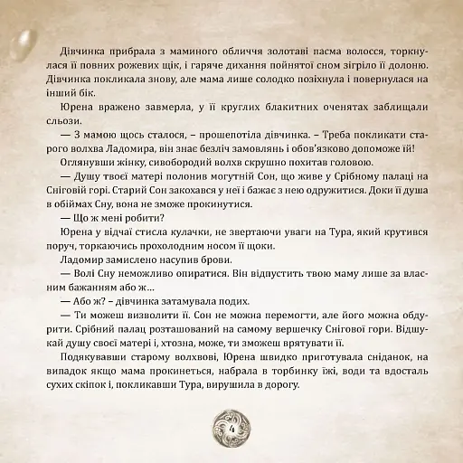 Оповідки Старого Світу - фото 7