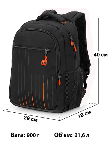 Ортопедичний рюкзак підлітковий чорний Winner / SkyName (90-141 О)
