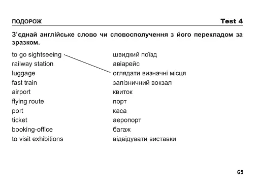 Англійська мова. 6 клас. Поточний контроль лексичних та граматичних знань - фото 5
