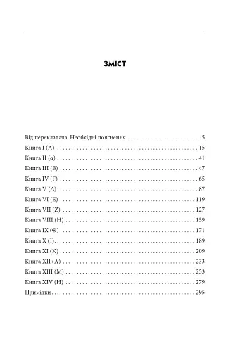 Метафізика - фото 3