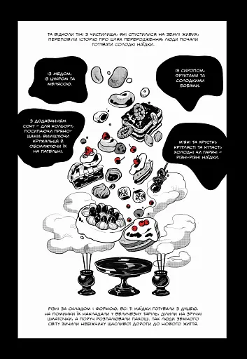 Похоронна кондитерська "Чистилище". Том 1 - фото 3