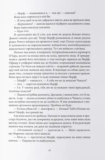 Повня дурня - фото 3