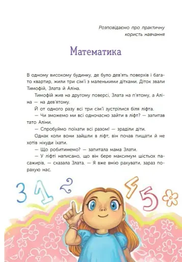 Чарівні історії про гроші. Як легко пояснити дітям складні фінанси - фото 13