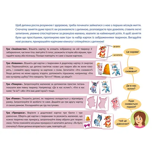 Дитяча розвиваюча гра "Пізнаємо з народження: На фермі" 264013, 8 карток - фото 5