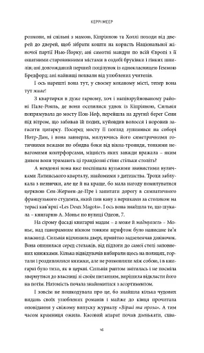 Книгарка з Парижа - фото 3