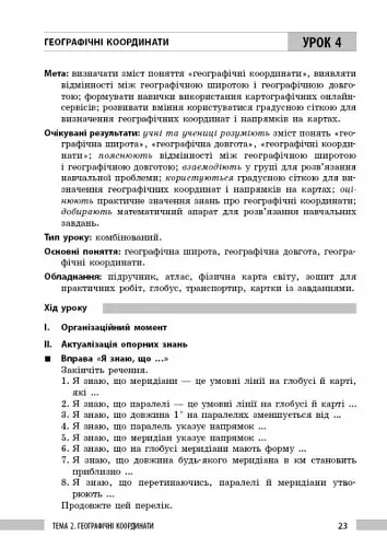 Географія. 7 клас. Розробки уроків - фото 3