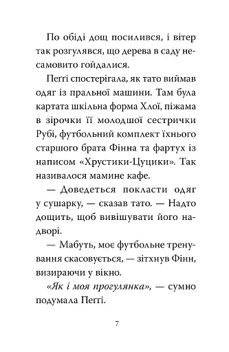 Мопс, який хотів день народження. Книга 11 - фото 3