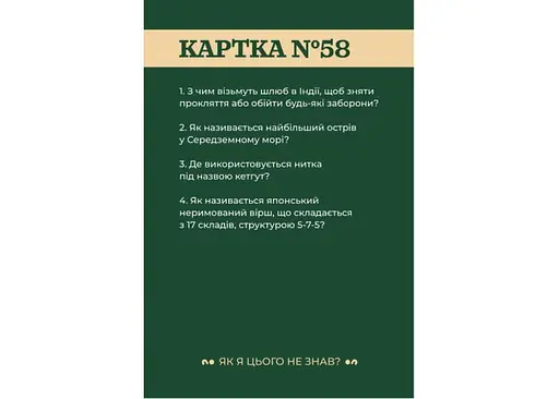 Настольная игра Gamesly Как я этого не знал? Classic Edition (укр.) (gmsly001) - фото 4