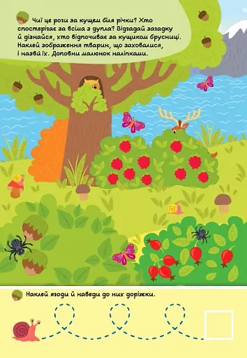 Знайди мене! У лісі - фото 2