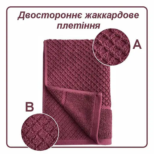 Рушник банний Lovely Svi  бавовна жаккардове для ванної, готелів, СПА - 70 х 140 см Diamond Grid Бургунді (581124) - фото 3