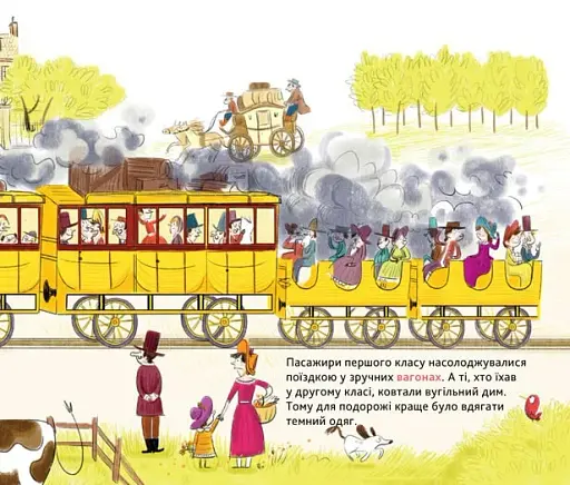 Енциклопедія DOCs. Історія транспорту - фото 4