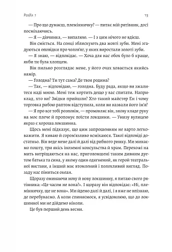 Чотири скарби неба - фото 9