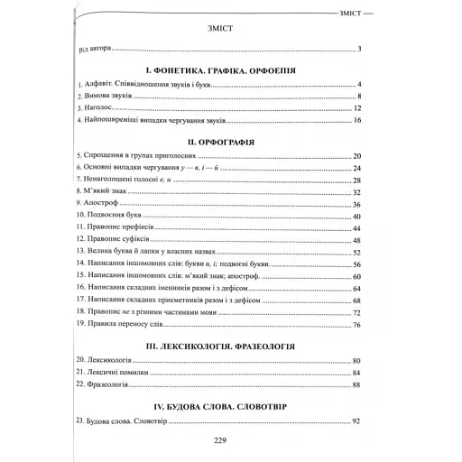 Українська мова. Теорія в таблицях. Завдання у форматі НМТ - фото 2