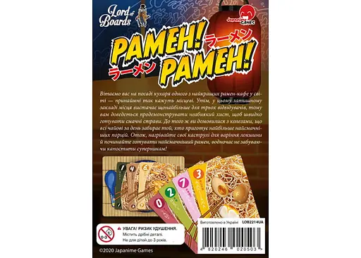Настольная игра Lords of Boards Рамэн! Рамэн! (Ramen! Ramen!) (укр.) (LOB2214UA) - фото 3