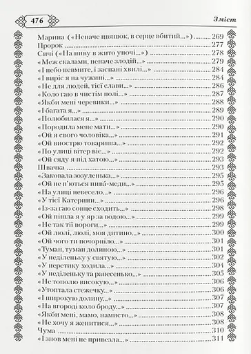 Кобзар. Тарас Шевченко - фото 11