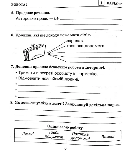 Я досліджую світ. 3 клас. Збірник діагностичних робіт - фото 8