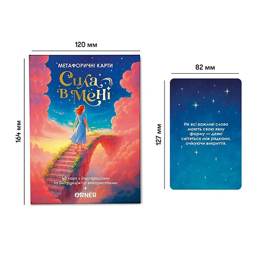 Метафорично-асоціативні картки Orner Сила в мені orner-3031 48 карток інструкція - фото 5