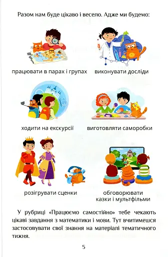 Я досліджую світ. 1 клас. Посібник-практикум. Частина 2 - фото 6