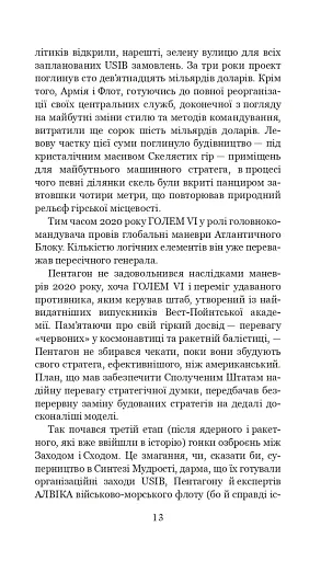 Голем XIV - фото 11