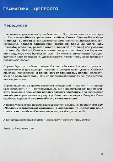 Italiano граматика - це просто! Тренінг з граматики - фото 10