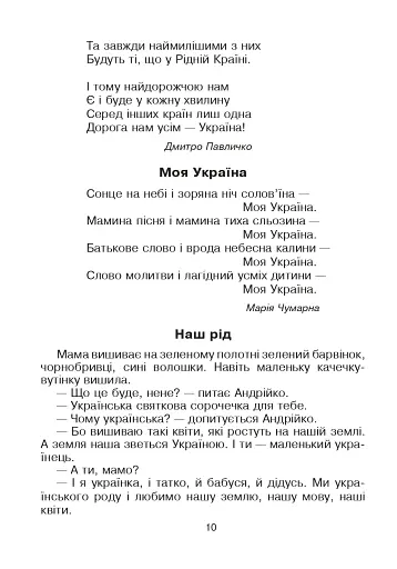 Кобзарик. Читанка для початкових класів - фото 9