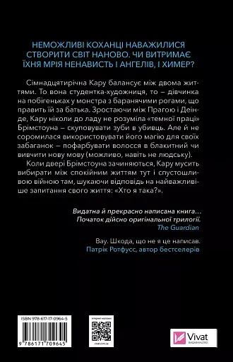 Донька диму й кісток - Лейні Тейлор - фото 2
