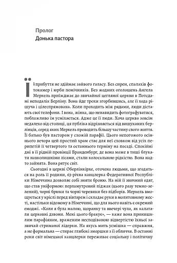 Канцлерка. Дивовижна одіссея Ангели Меркель - фото 7