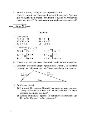 Математика. 2 клас. Дидактичний матеріал - фото 14