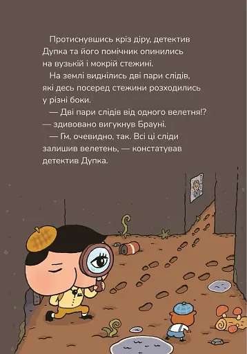 Детектив Дупка. Велетень, що зникає в пітьмі. Книга 2 - фото 14