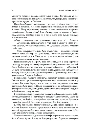 Ритм війни. Хроніки Буресвітла. Книга 4 - фото 15