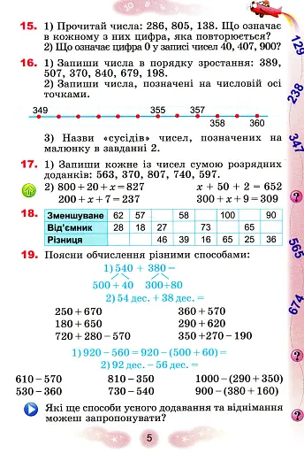 Математика 4 клас. Підручник. Частина 1 - фото 4