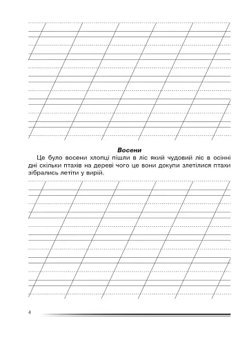 Українська мова та читання. 2 клас. Вчимося розповідати. Зошит з розвитку зв’язного мовлення - фото 3