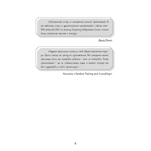 Вражай своєю презентацією. 30 правил створення вражаючого слайд-шоу від найкращих спікерів TED Talk - фото 3
