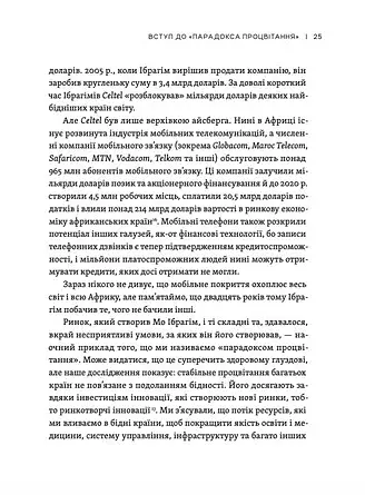 Парадокс процвітання - фото 7