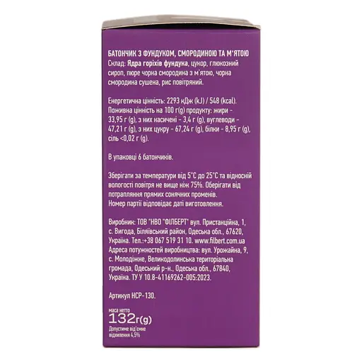 Батончики Flarino с фундуком, смородиной и мятой 132 г (HСР-130) - фото 4
