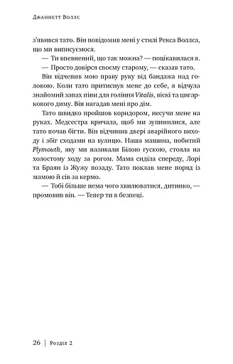 Скляний замок - фото 19