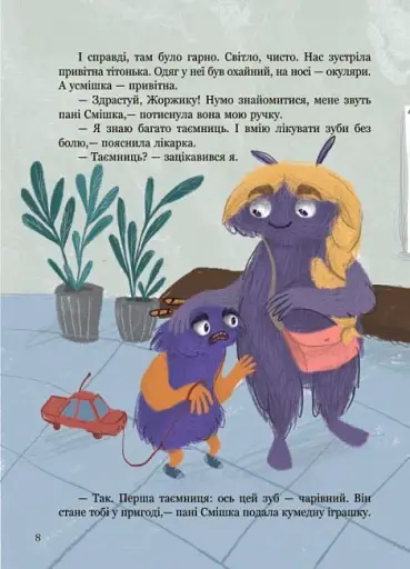 Я і монстрик Жоржик. Як бути здоровим - фото 3