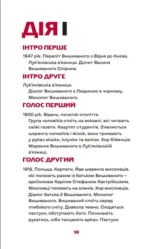 Вишиваний. Король України - фото 10