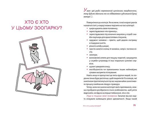 Книга 69 неудачных свиданий - Андрей Мероник (Книги-XXI) - фото 8