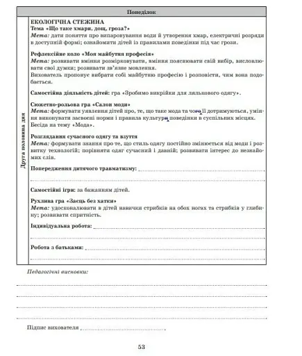 Розгорнутий календарний план. Травень. Старший вік. Сучасна дошкільна освіта - фото 8